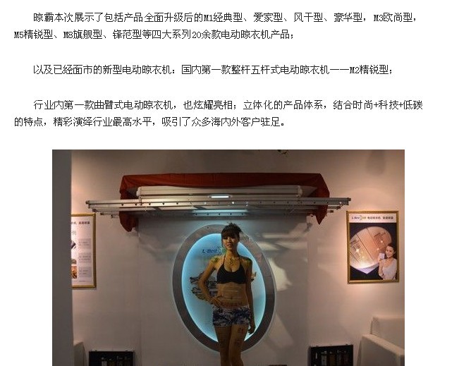 晾霸电动晾衣架，电动晾衣机，强势登陆广州建博会