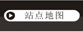网站地图